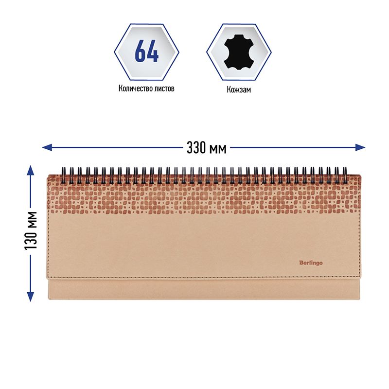 Планинг недатированный, 64л., 330*130мм, кожзам, Berlingo "Vivella Prestige", бежевый