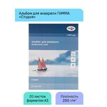 Альбом для акварели, 20л., А3, на склейке Гамма "Студия", 200г/м2, среднее зерно