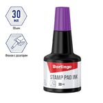 Штемпельная краска Berlingo, 30мл, фиолетовая