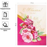 Папка адресная "С юбилеем" OfficeSpace, А4, ламинированная, инд. упаковка