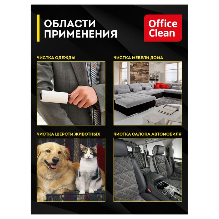 Ролик для чистки одежды OfficeClean, универсальный, для удаления пыли и ворса, 50 слоев, европодвес