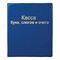 Касса букв, слогов и счета ПИФАГОР, А5, ПВХ, цвет ассорти, 129214