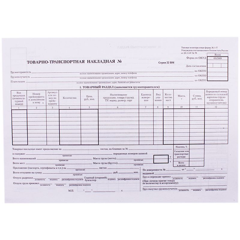 Бланк "Товарно-транспортная накладная" OfficeSpace, А4 (форма 1-Т) оборотный, газетка, 100 экз.