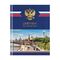 Дневник 1-11 кл. 48л. (твердый) ArtSpace Российского школьника, ляссе, матовая лам., выб. лак