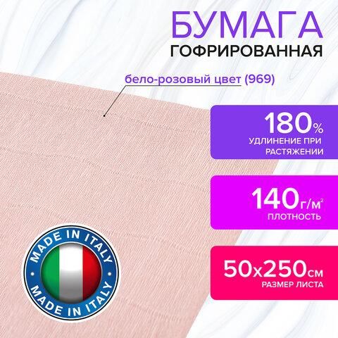 Бумага гофрированная/креповая (ИТАЛИЯ) 140 г/м2, 50х250 см, бело-розовая (969), BRAUBERG FIORE, 112586