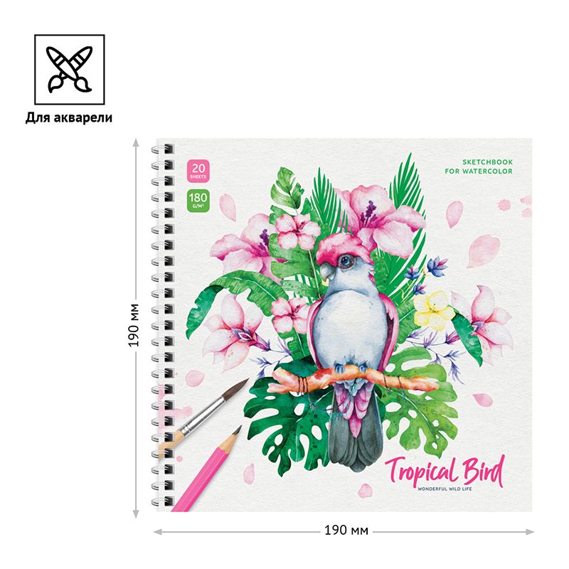 Скетчбук для акварели 20л., 190*190 ArtSpace "Tropical Bird", на гребне, 180г/м2
