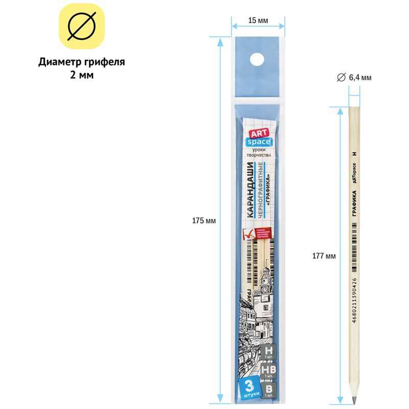 Набор карандашей ч/г ArtSpace "Графика" 3шт., Н, HB, В, заточен., пакет, европодвес