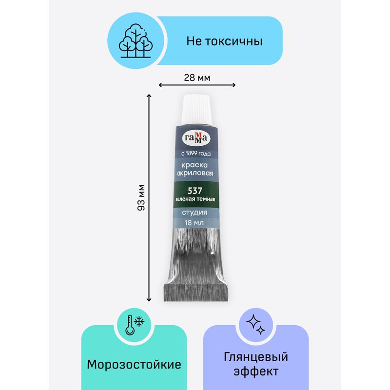 Краски акриловые художественные Гамма "Студия", 12цв., 18мл/туба, картон. упаковка