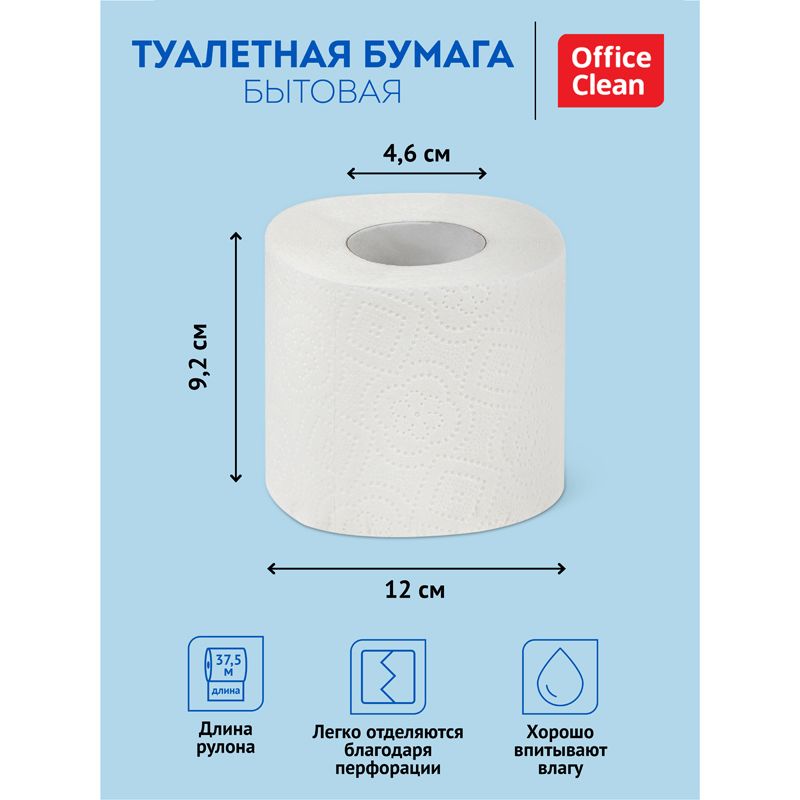 Бумага туалетная OfficeClean, 2-слойная, 4шт., 37,5м/рул.,тиснение, белая