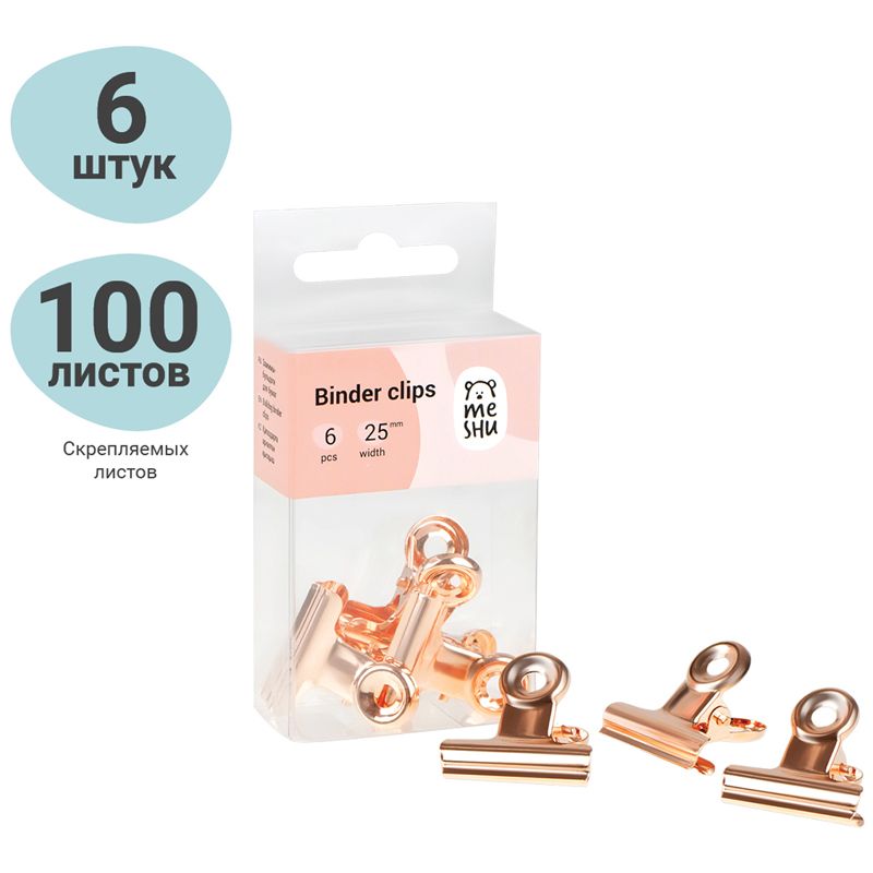 Зажимы-бульдоги для бумаг 25мм, MESHU "Rose Gold", 6шт., бокс с европодвесом