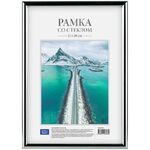 Рамка пластиковая 21*30см, OfficeSpace, №1, silver