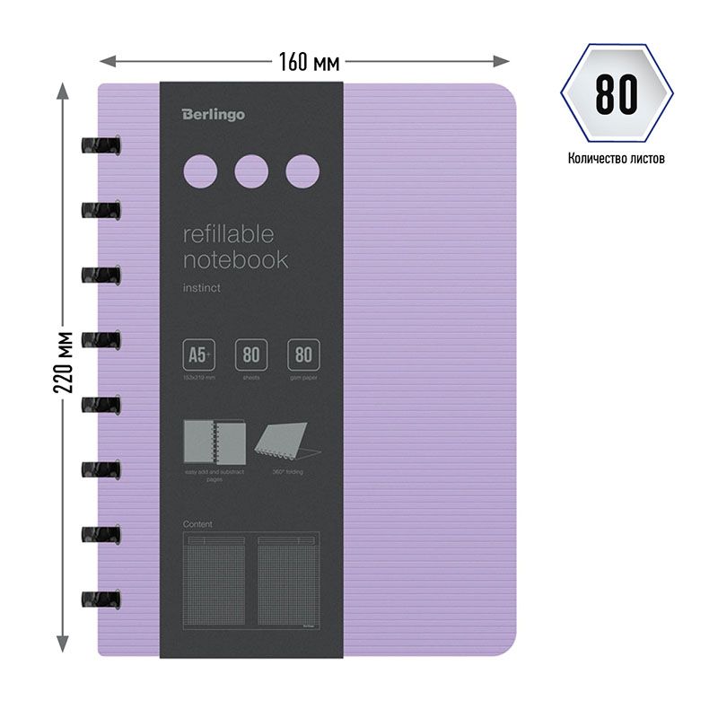 Бизнес-тетрадь А5+, 80л., Berlingo "Instinct", клетка, на кольцах, с возм. зам. блока, 80г/м2, пластик. (полифом) обл., линейка-заклад., лаванда/чер.