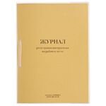 Журнал регистрации инструктажа на рабочем месте, 32 л., сшивка/пломба/обложка ПВХ, 130202