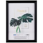 Рамка пластиковая 15*21см, OfficeSpace "Basic", небьющееся стекло, черная