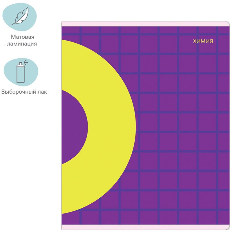 Тетрадь предметная 48л. MESHU "Bright splash" - Химия, матовая ламинация, выборочный УФ-лак