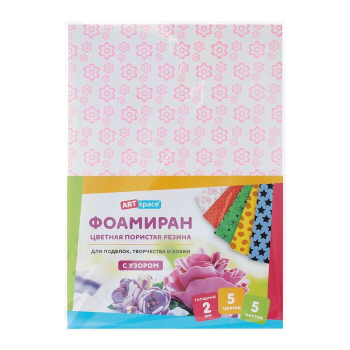 Цветная пористая резина (фоамиран) ArtSpace, А4, 5л., 5цв., 2мм, с узором