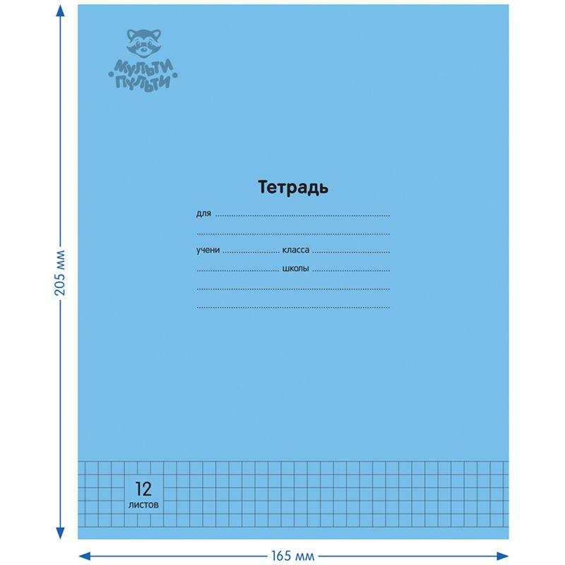 Тетрадь 12л., клетка Мульти-Пульти "Однотонная. Голубая", 70г/м2