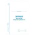 Журнал регистрации исходящих документов, 48 л., картон, офсет, А4 (200х290 мм), STAFF, 130087