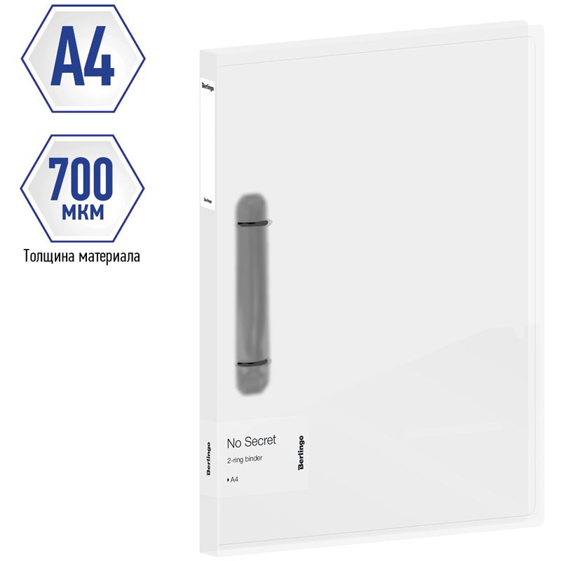 Папка на 2 кольцах Berlingo "No Secret", 24мм, 700мкм, полупрозрачная, D-кольца, с внутр. карманом