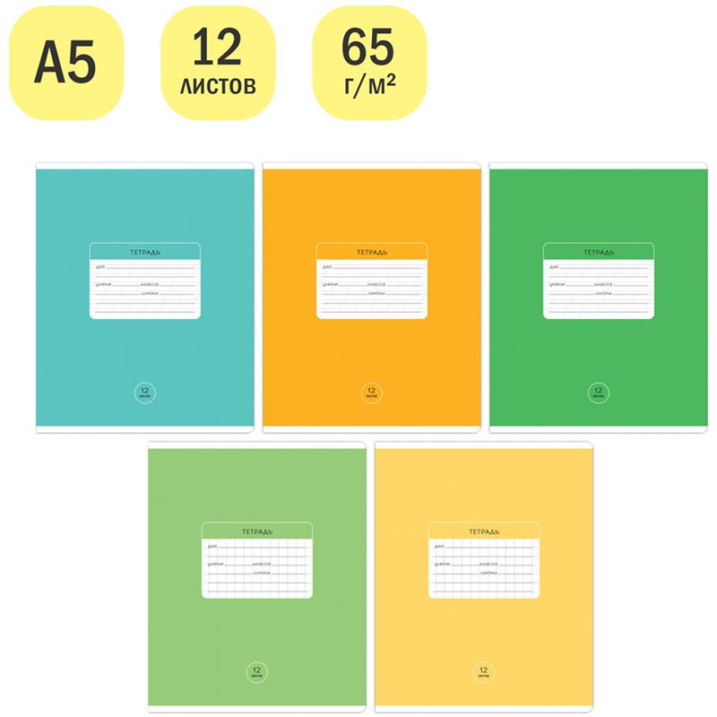 Тетрадь 12л., крупная клетка ArtSpace "Однотонная. Классическая", эконом