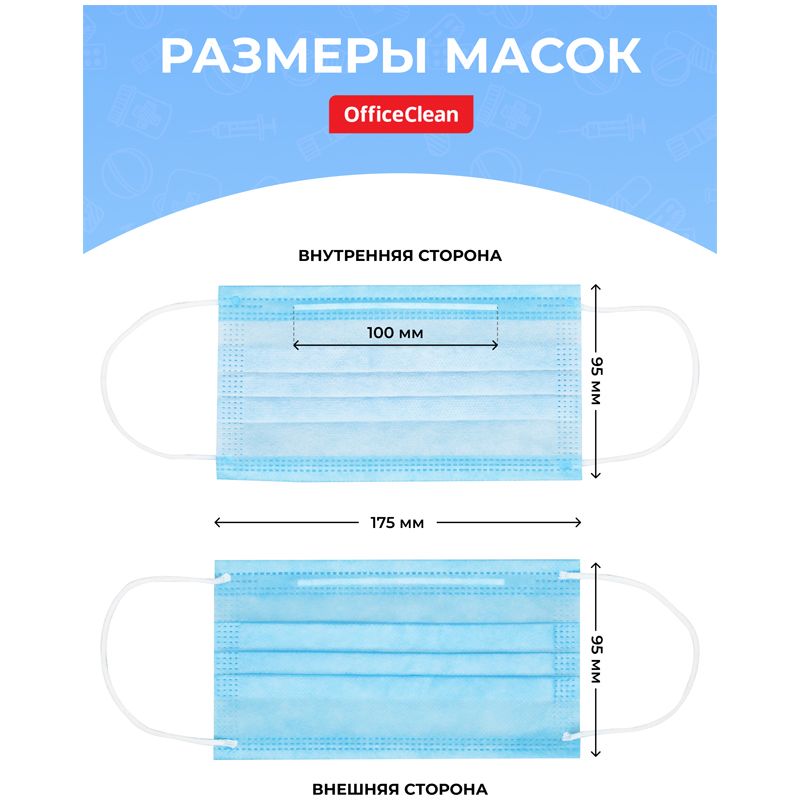 Маска медицинская, набор 50шт., одноразовая OfficeClean СТАНДАРТ, 3-х сл. с носовым фиксатором на резинках, пакет (фильтр СМС)