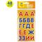 Набор объемных наклеек Мульти-Пульти "Алфавит 48", 3 листа