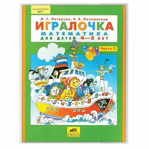 Обложка ПВХ для учебника Петерсон, Моро, Гейдман, Плешаков, ПИФАГОР, прозрачная, 120 мкм, 270х420 мм, 227489