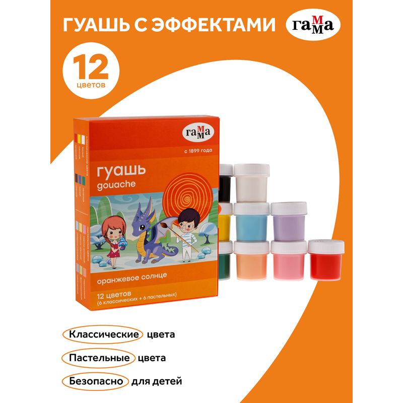 Гуашь Гамма "Оранжевое солнце", 12 цветов (6 пастельн.+ 6 классич.), картон. упаковка