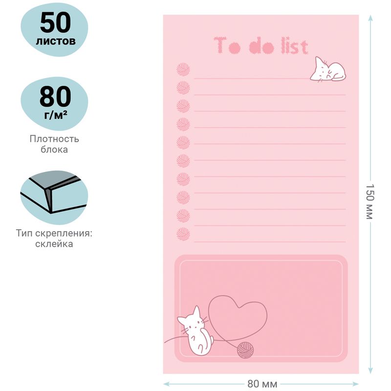 Блок для записей (To Do list) MESHU 8,0*15,0см, 50л., "Кitten", на склейке