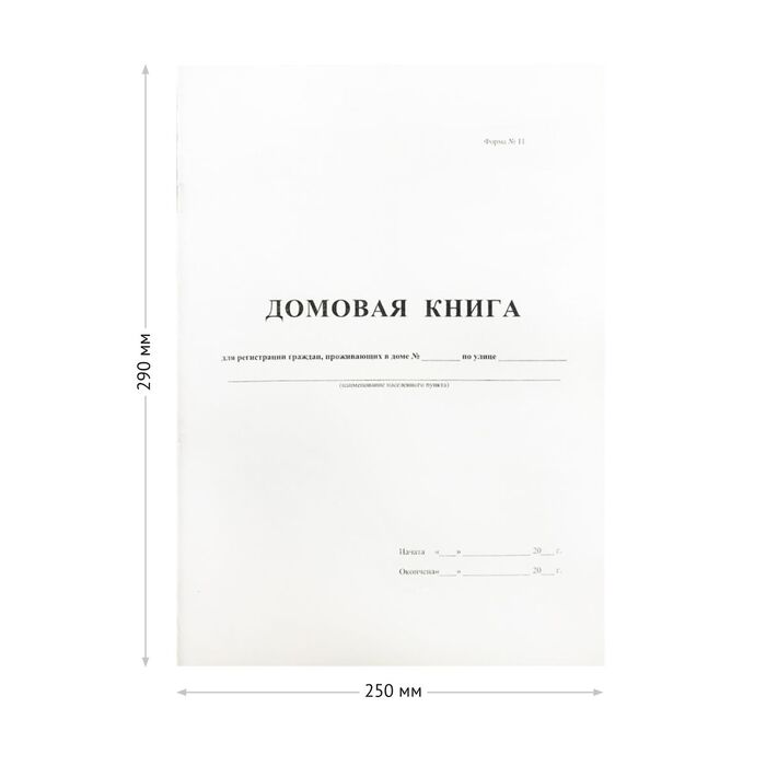 Домовая книга А4, 16л., на скрепке, блок офсетный