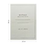 Журнал факультативных занятий А4, 24л., на скрепке, блок офсет