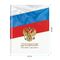 Дневник 1-11 кл. 40л. (твердый) ArtSpace Российского школьника "Триколор", матовая ламинация
