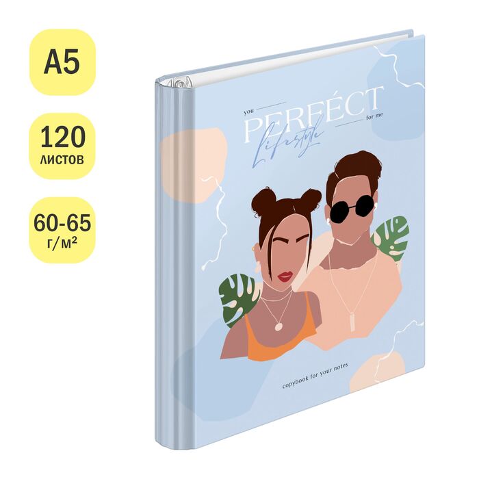 Тетрадь на кольцах А5, 120л., 7БЦ, ArtSpace "Стиль. Perfect", глянцевая ламинация