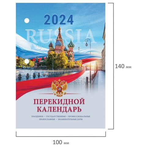 Календарь настольный перекидной 2024 г., 160 л., блок офсет, цветной, 2 краски, STAFF, "СИМВОЛИКА", 115255