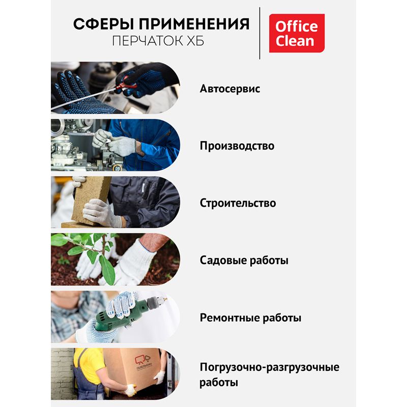 Перчатки х/б 7 класс OfficeClean, профи, с точечным ПВХ, 6 нитей, меланж, 61-63г, 216 текс