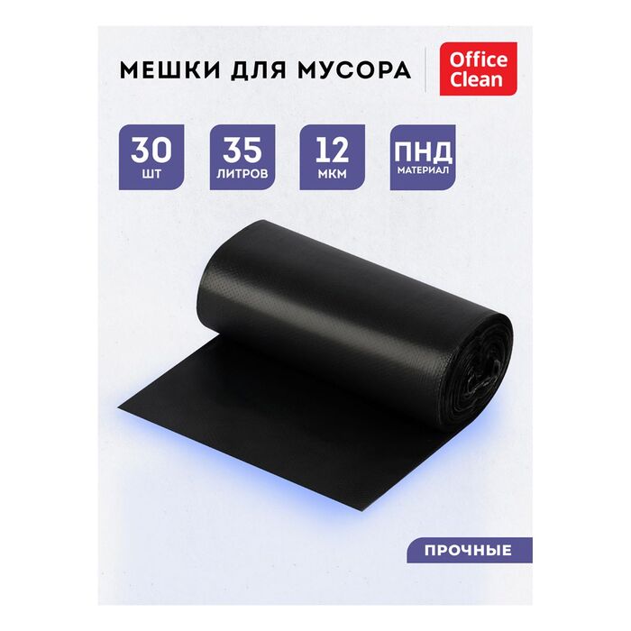 Мешки для мусора 35л OfficeClean ПНД, 50*64 см, 12мкм, 30шт., прочные, черные, в рулоне