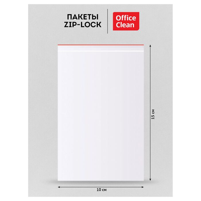 Пакеты с замком "Zip Lock" (100шт.) OfficeClean, 100*150мм, ПВД, 35,1мкм