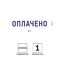 Штамп OfficeSpace "ОПЛАЧЕНО", 38*14мм