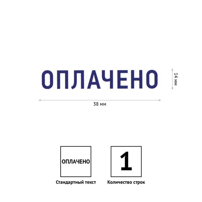 Штамп OfficeSpace "ОПЛАЧЕНО", 38*14мм