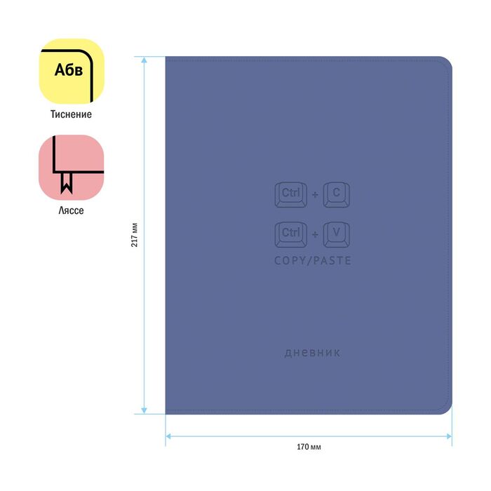 Дневник 1-11 кл. 48л. ЛАЙТ ArtSpace "Copy/Paste", иск. кожа, тиснение, ляссе