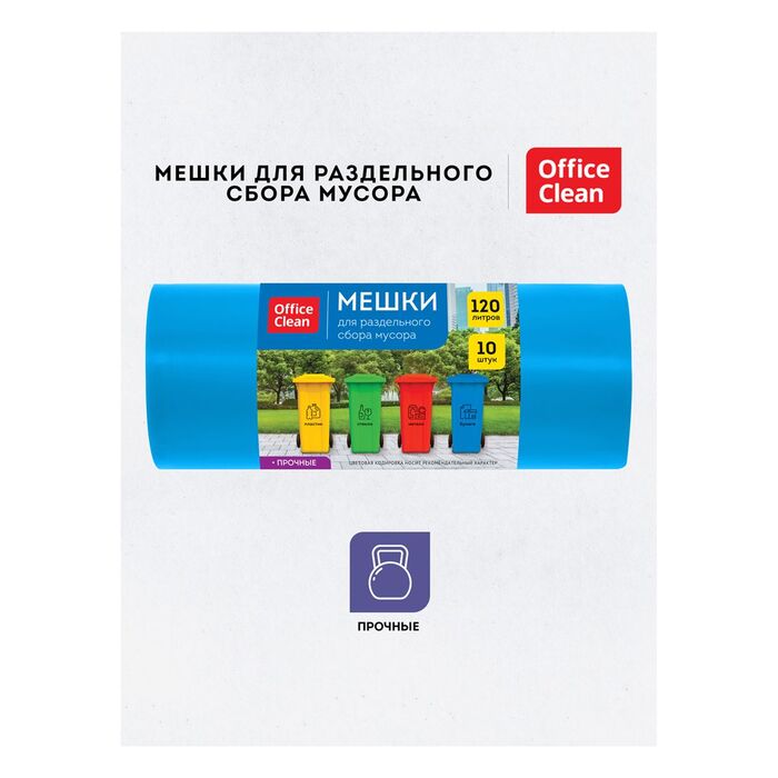 Мешки для раздельного сбора мусора 120л OfficeClean ПВД, 70*108см, 38мкм, 10шт., прочные, синие, в рулоне