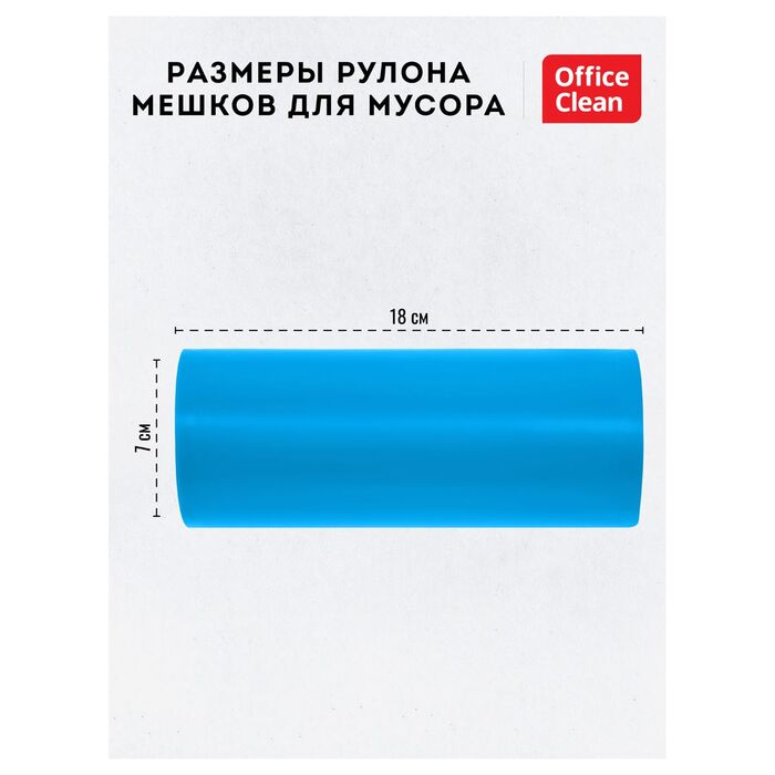 Мешки для раздельного сбора мусора 120л OfficeClean ПВД, 70*108см, 38мкм, 10шт., прочные, синие, в рулоне