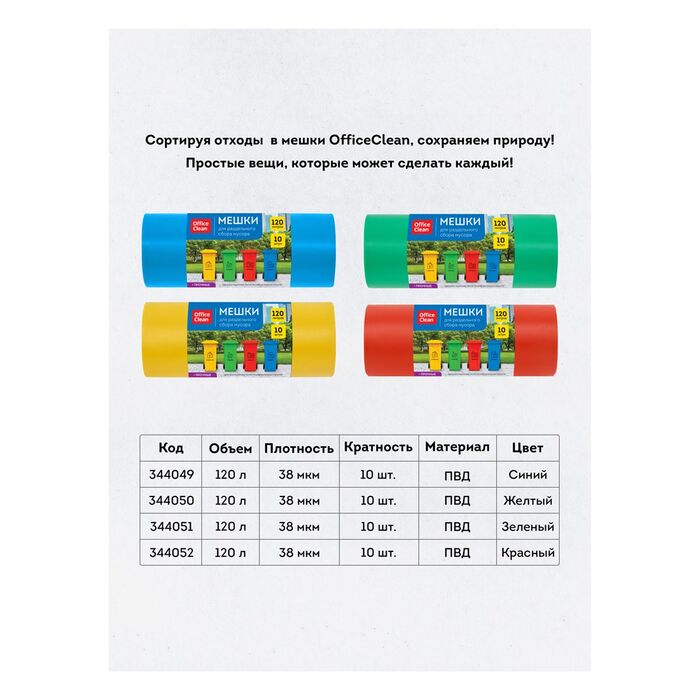 Мешки для раздельного сбора мусора 120л OfficeClean ПВД, 70*108см, 38мкм, 10шт., прочные, синие, в рулоне