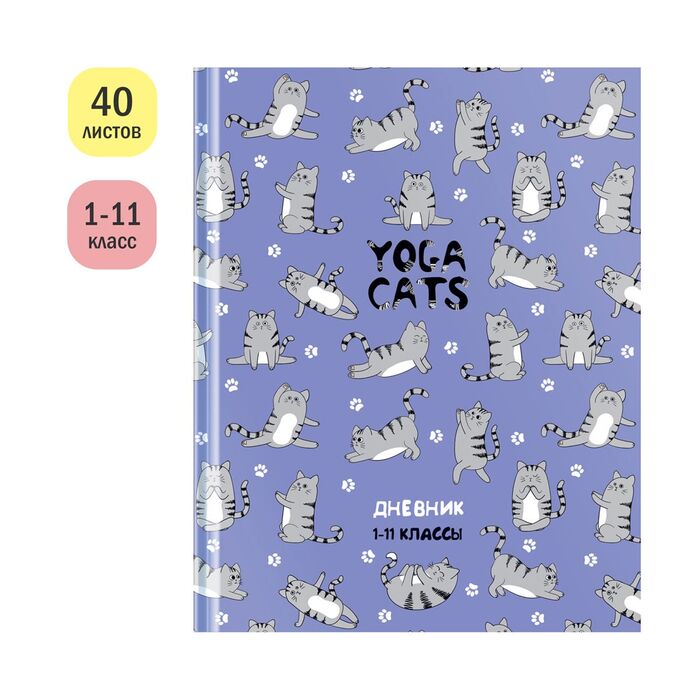 Дневник 1-11 кл. 40л. (твердый) ArtSpace "Yoga cats", матовая ламинация, выб. лак