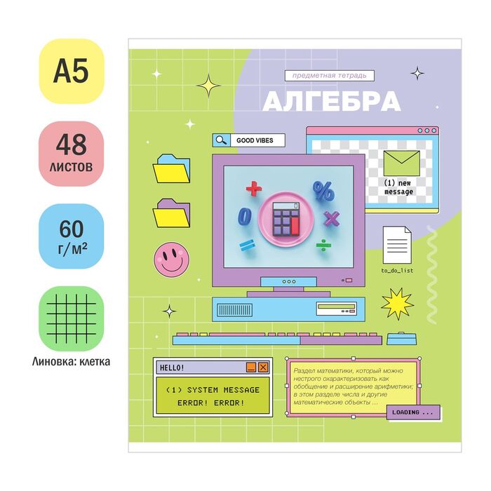 Тетрадь предметная 48л. ArtSpace "Пиксель" - Алгебра, эконом