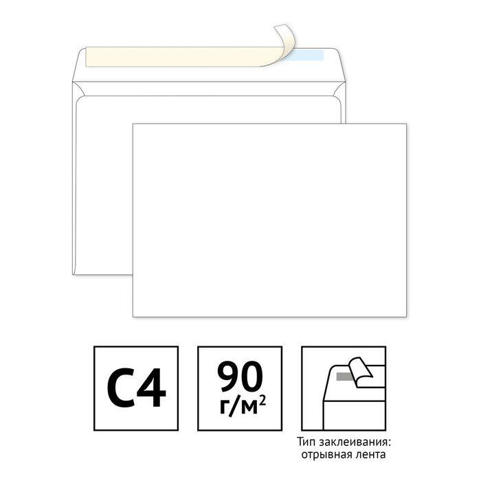 Конверт C4, OfficeSpace, 229*324мм, б/подсказа, б/окна, отр. лента