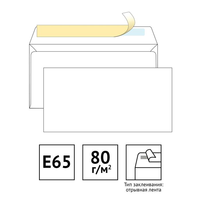 Конверт E65, OfficeSpace, 110*220мм, б/подсказа, б/окна, отр. лента