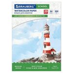 Папка для акварели А4, 20 л., 200 г/м2, индивидуальная упаковка, BRAUBERG SCHOOL, 114301