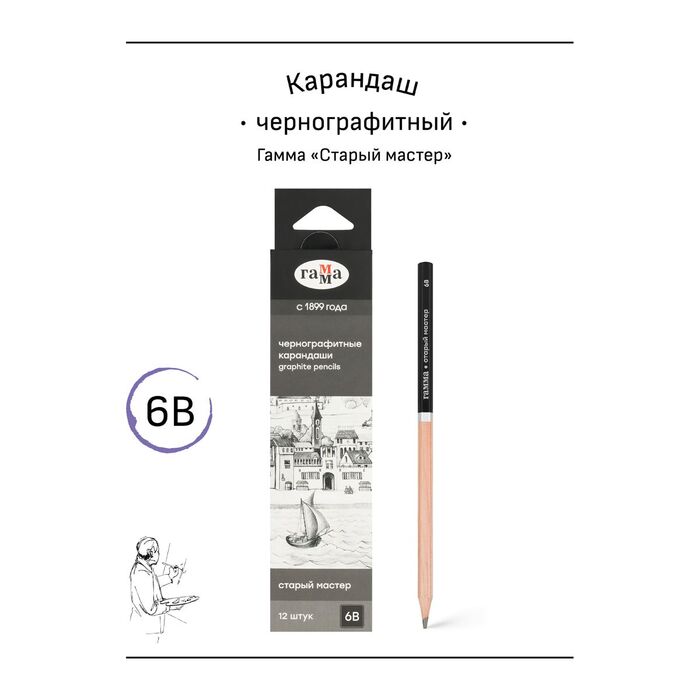Карандаш ч/г Гамма "Старый мастер", 6B, заточен.