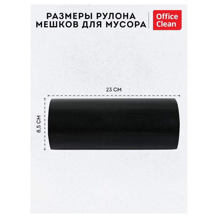 Мешки для мусора 120л OfficeClean ПВД, 70*110см, 40мкм, 10шт., прочные, черные, в рулоне